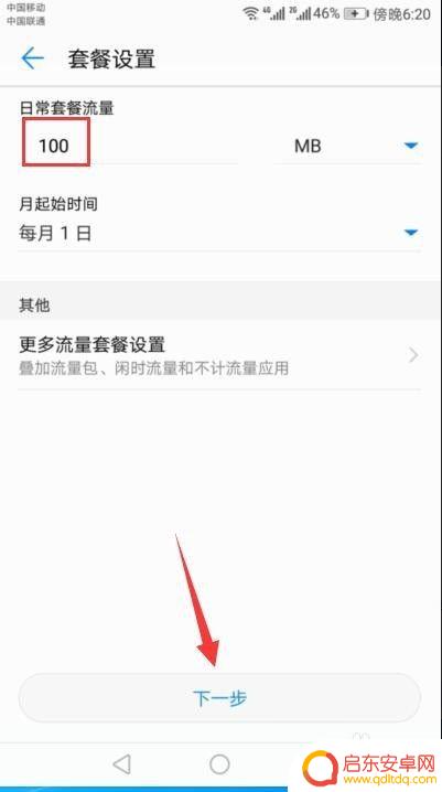 如何设置手机不能开流量 手机如何设置流量使用监控