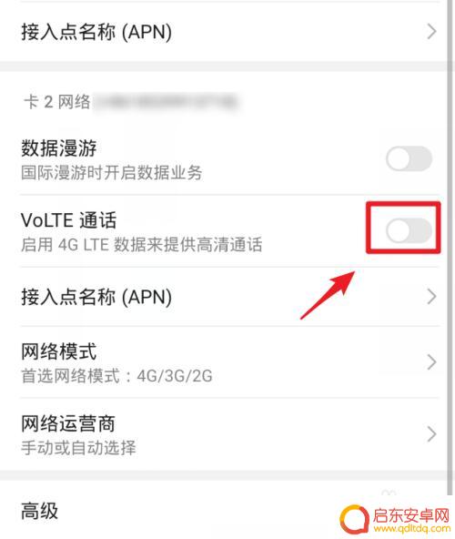 手机上的hd怎么开启华为50se 华为手机开启HD通话的步骤