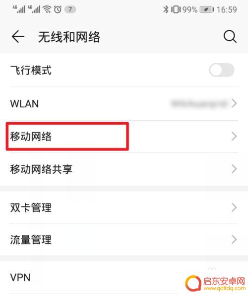 手机上的hd怎么开启华为50se 华为手机开启HD通话的步骤