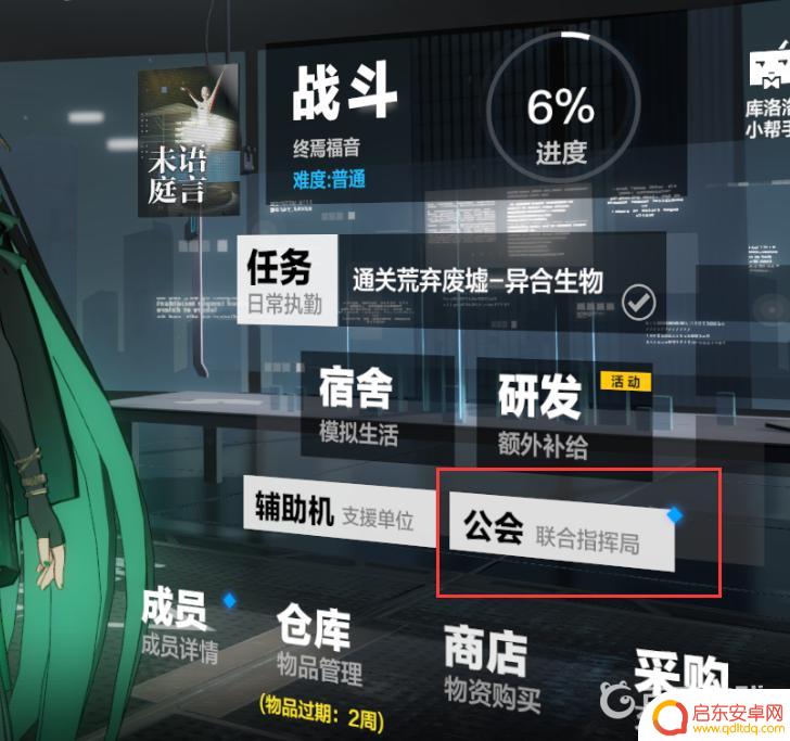 战双帕弥什如何退出公会 战双怎么退出公会步骤