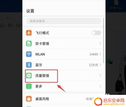 如何设置手机不能开流量 手机如何设置流量使用监控