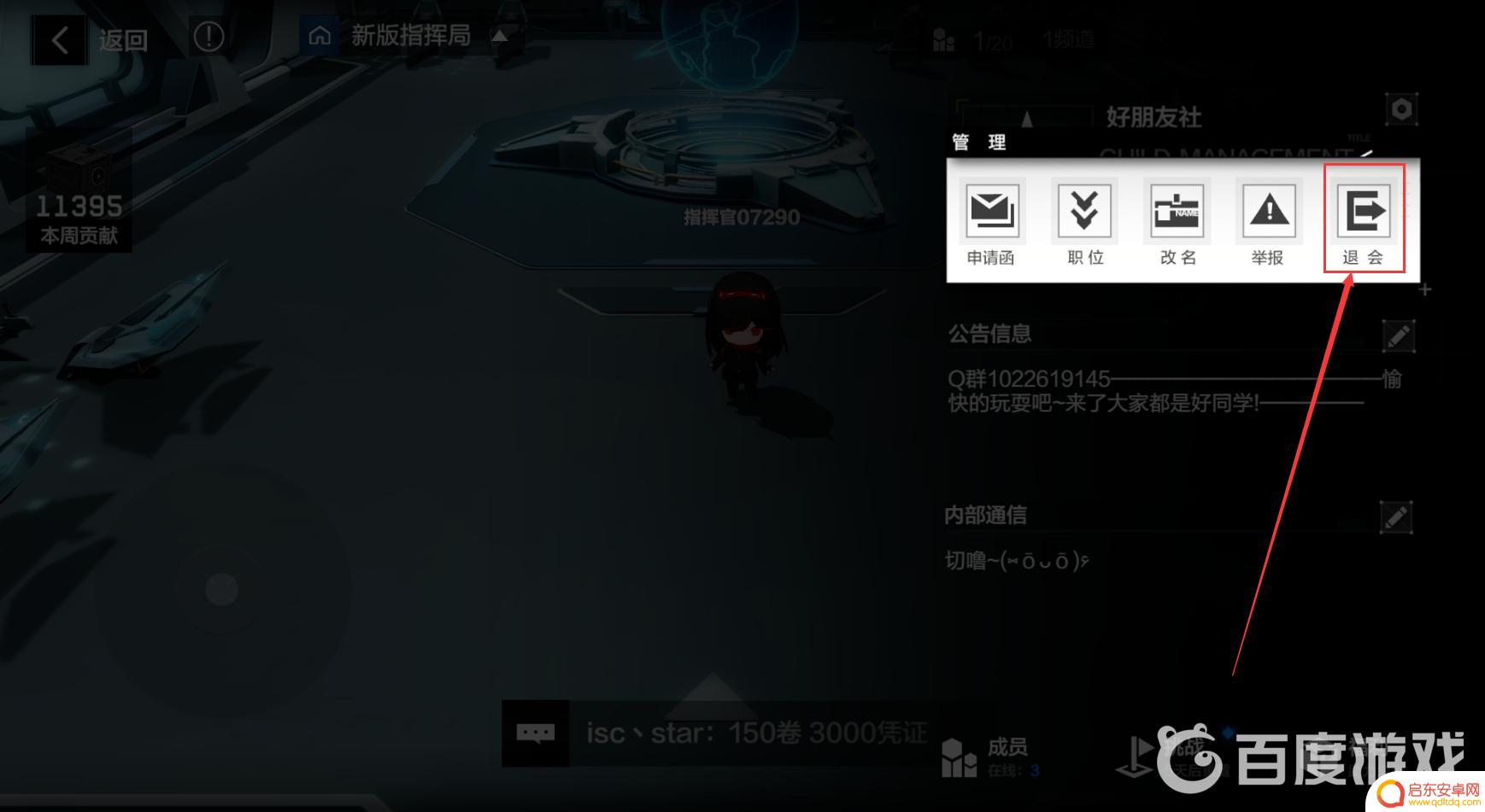 战双帕弥什如何退出公会 战双怎么退出公会步骤