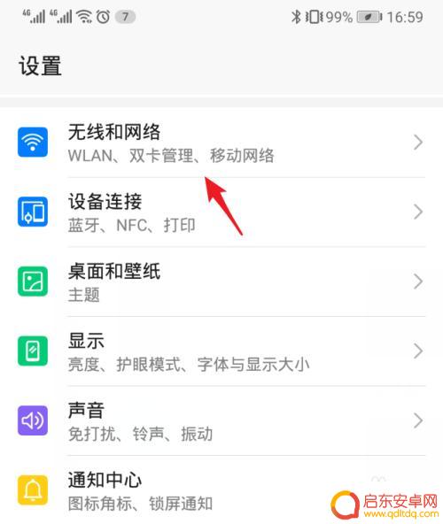 手机上的hd怎么开启华为50se 华为手机开启HD通话的步骤
