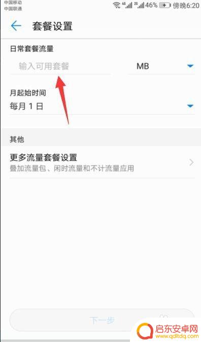 如何设置手机不能开流量 手机如何设置流量使用监控