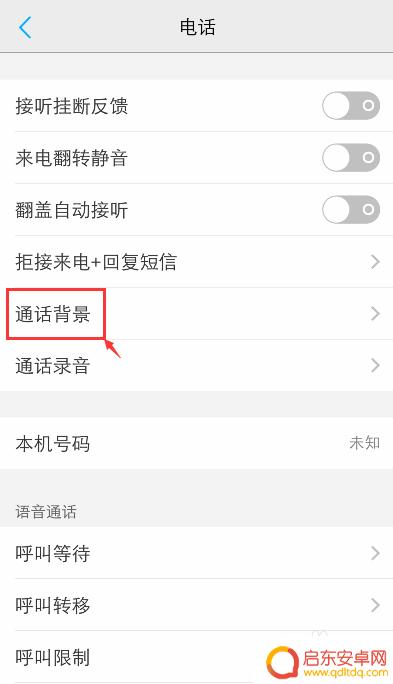 vivox90来电背景图片怎么设置的 vivo手机通话背景图片怎么更改