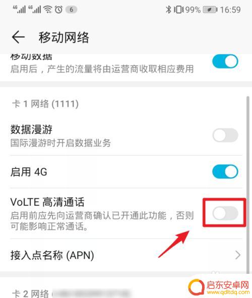 手机上的hd怎么开启华为50se 华为手机开启HD通话的步骤