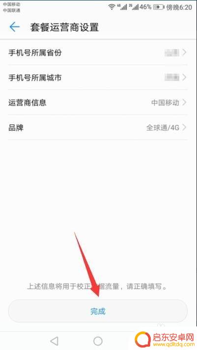 如何设置手机不能开流量 手机如何设置流量使用监控
