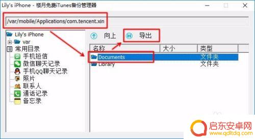 如何从苹果手机里导出文件 iPhone苹果手机文件导出方法