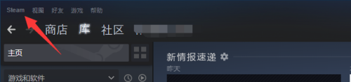 怎么调steam字体 Steam界面简体字体修改方法