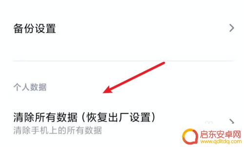 小米手机还原设置在哪里打开 小米手机重置选项在哪个设置里