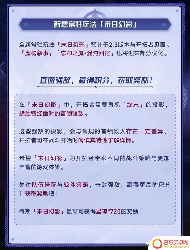 准备好迎接新一轮深渊巡猎了吗?《崩坏:星穹铁道》最新更新即将来袭!