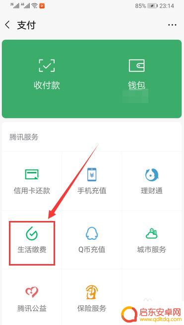 交燃气费在手机上怎么操作 手机APP缴纳燃气费