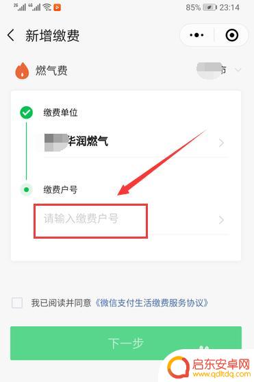交燃气费在手机上怎么操作 手机APP缴纳燃气费