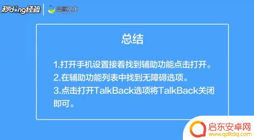 怎么关闭手机无障碍功能 手机无障碍模式关闭方法