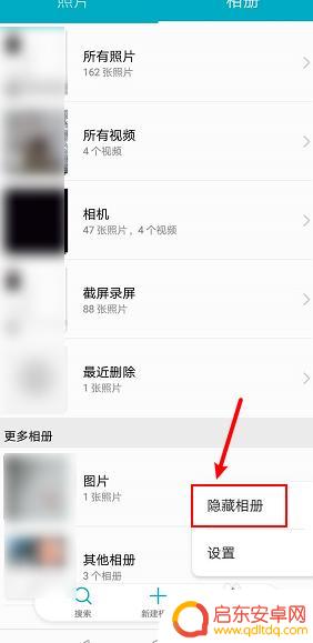 如何查找手机私密照片 手机相册中的私密照片怎么保护