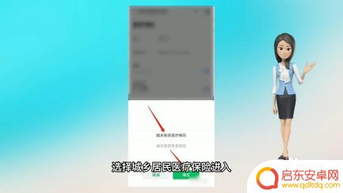 手机上医保怎么交 手机上城乡居民医保费用缴纳方法