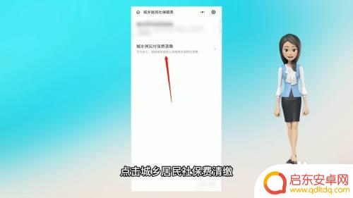 手机上医保怎么交 手机上城乡居民医保费用缴纳方法