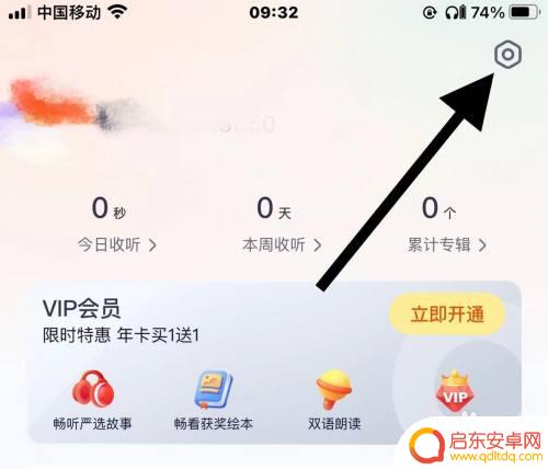 宝宝巴士怎么清理内存 宝宝巴士APP如何释放缓存空间