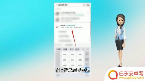手机上医保怎么交 手机上城乡居民医保费用缴纳方法