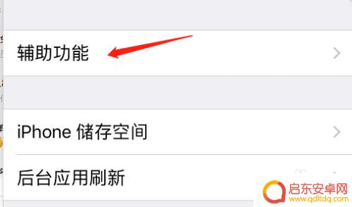 苹果手机接听电话黑屏怎么关闭 苹果手机通话时屏幕显示黑屏怎么处理