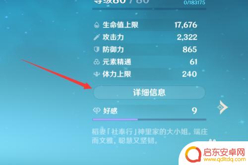 原神怎么看角色面板 原神游戏中面板怎么看