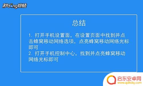 苹果手机如何开始用流量 苹果手机数据流量开启方法