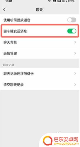 手机微信返回键怎么设置出来 微信聊天界面回车键发送消息设置方法