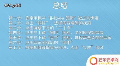 苹果手机短视频怎么添加音乐 苹果手机视频编辑器如何给视频配乐