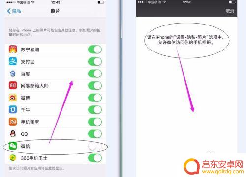 苹果手机照片怎么取消限制 iphone如何允许应用查看相册或照片
