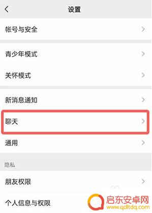 手机微信返回键怎么设置出来 微信聊天界面回车键发送消息设置方法
