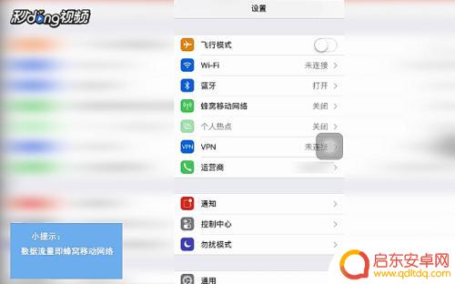苹果手机如何开始用流量 苹果手机数据流量开启方法
