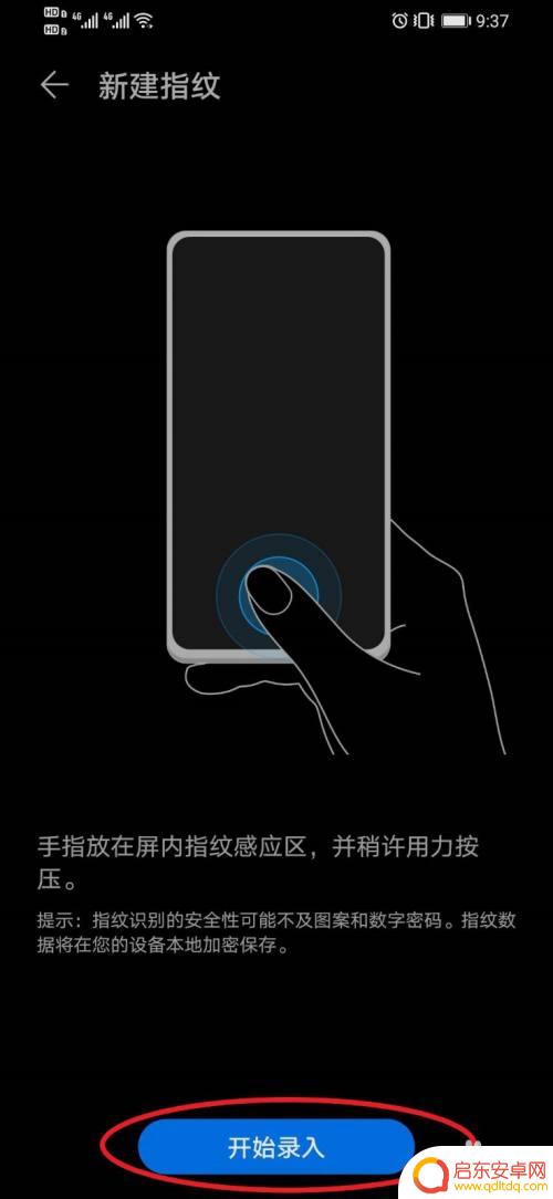 华为手机如何设置指纹密码锁屏 华为手机指纹密码功能设置步骤