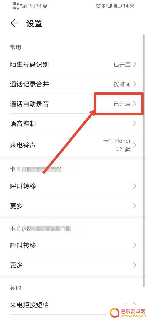 手机如何关闭通话记录功能 手机通话自动录音怎么取消