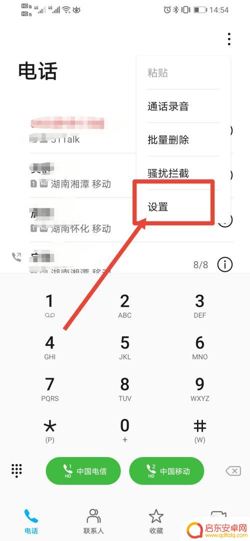 手机如何关闭通话记录功能 手机通话自动录音怎么取消