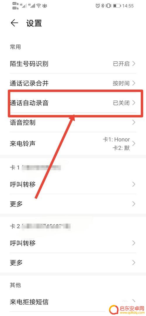 手机如何关闭通话记录功能 手机通话自动录音怎么取消
