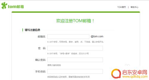 手机怎么自创邮箱账号 如何免费注册电子邮箱账号