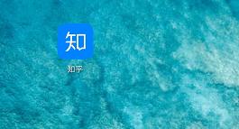 手机如何查看热点话题资料 手机上如何查看知乎搜索热点前50篇文章