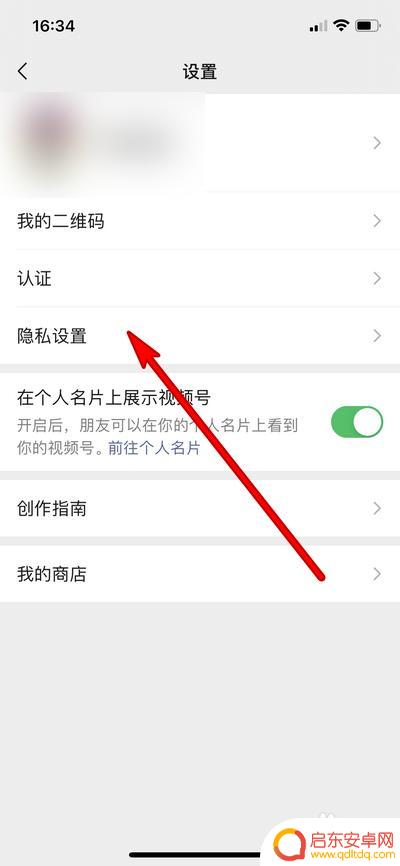 手机视频号怎么设置权限 如何在微信视频号设置隐私权限