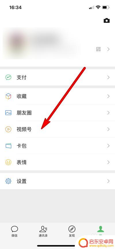 手机视频号怎么设置权限 如何在微信视频号设置隐私权限