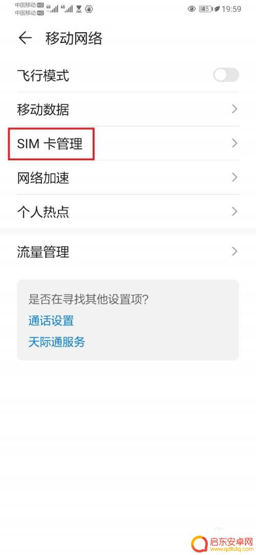 如何让手机卡只上网 华为手机双卡设置流量只用一个卡方法