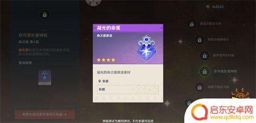 原神凝光命座如何获得 凝光命之座怎么使用原神手游