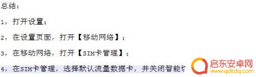 如何让手机卡只上网 华为手机双卡设置流量只用一个卡方法