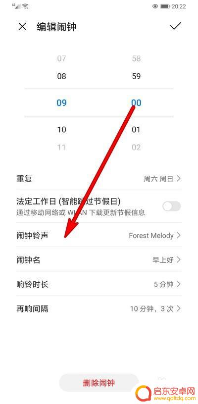 手机闹钟响的时候怎么关 华为手机闹钟振动关闭方法