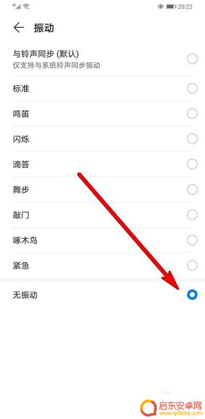 手机闹钟响的时候怎么关 华为手机闹钟振动关闭方法