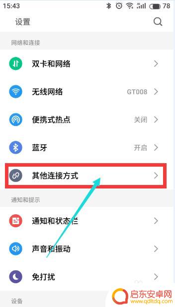 如何设置别人手机不接电话 怎样在手机上设置拒接电话