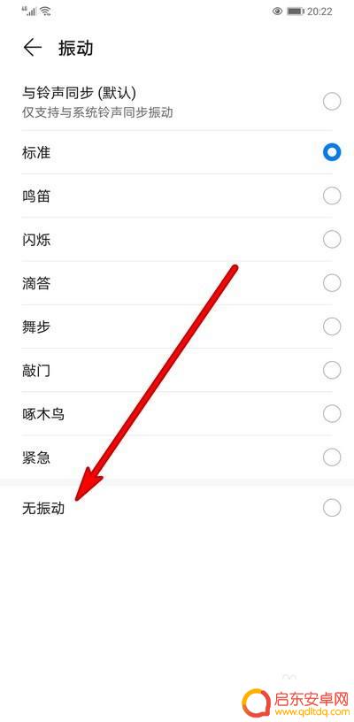 手机闹钟响的时候怎么关 华为手机闹钟振动关闭方法