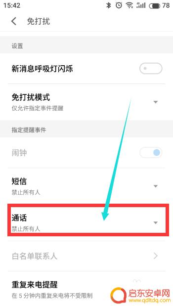 如何设置别人手机不接电话 怎样在手机上设置拒接电话