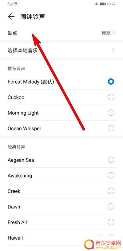手机闹钟响的时候怎么关 华为手机闹钟振动关闭方法