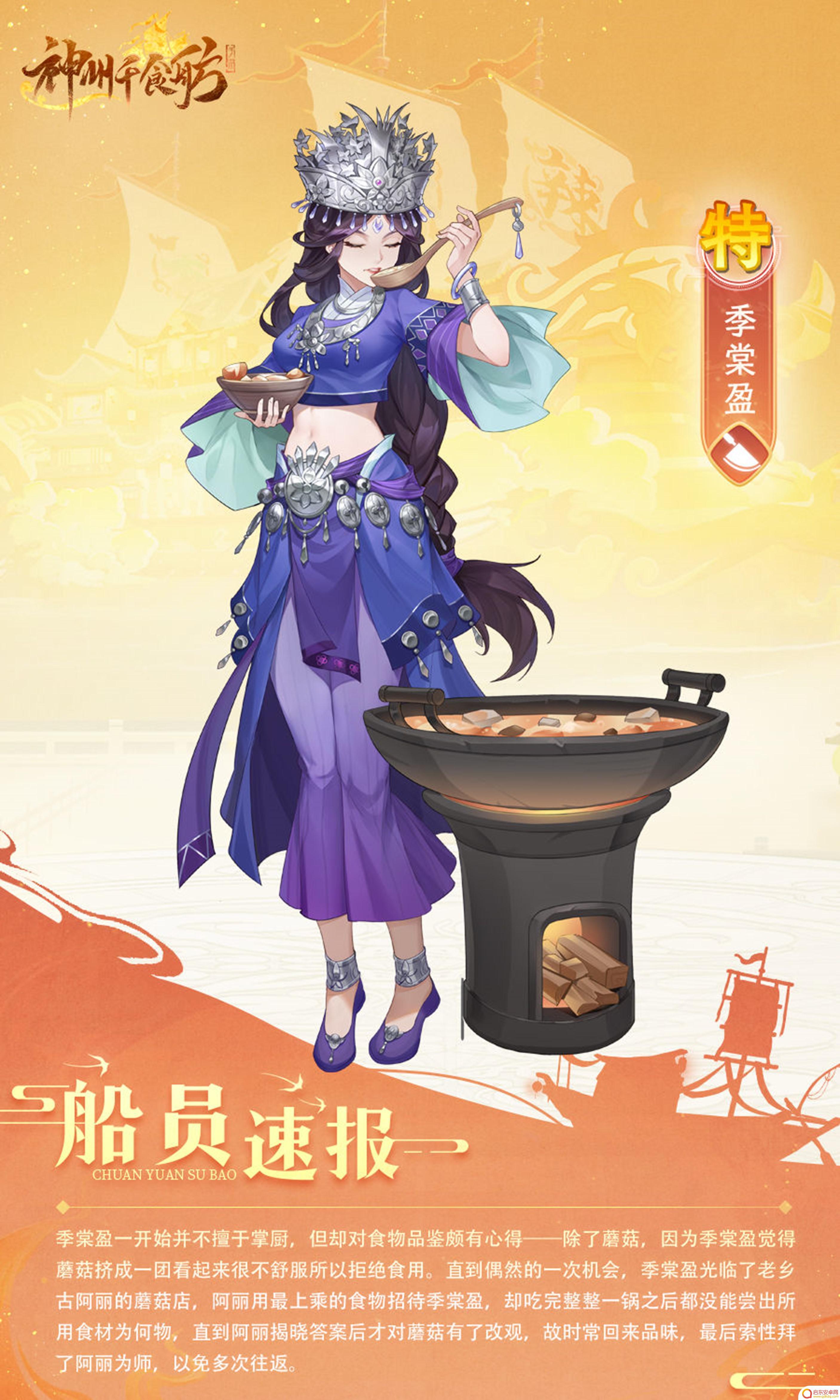 神州千食舫怎么重开 神州千食舫赤璃级新增坊间船员