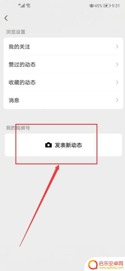 手机怎么发视频号码 微信视频号发布教程